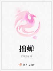 拙蝉