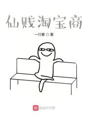 仙贱淘宝商