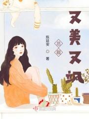 总裁又美又飒