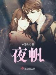 夜帆