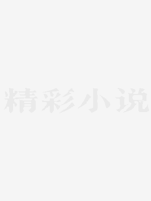 共生面板,我在修仙界种田长生